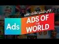     ads of the world