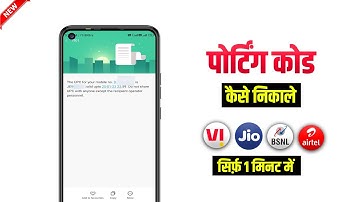 Porting Code कैसे निकालें | Port Code Kaise Nikale | Upc Code Kaise Nikale | #mnp