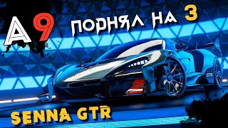 картинка: Asphalt 9: Legends - Поднял Mclaren Senna GTR на 3 звезды (ios) #174