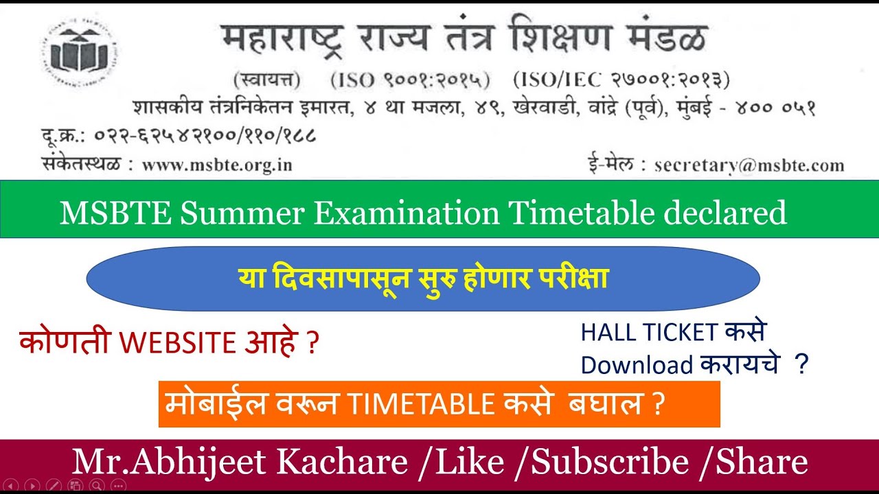 MSBTE SUMMER EXAM.2021 TIMETABLE Details | Official circular | Mobile वरून कसे बघाल?