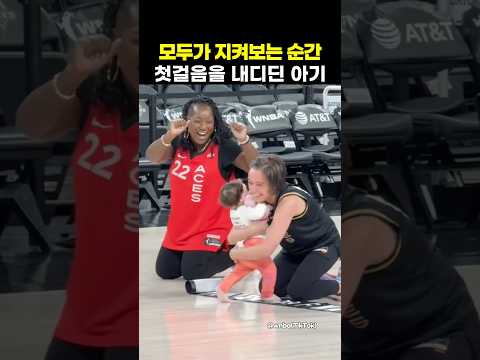 모두가 지켜보는 순간첫걸음을 내디딘 아기 thumbnail