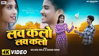 Love Kalo Love Kalo | Ifran Molla | Jim Roy | New Bhojpuri Song Hit 2026