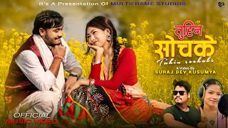 Download Lagu TUHIN SOCHAKE || THARU SONG 2025 || AK/ANNU CHAUDHARY || AMIT \u0026 MADHU CHAUDHARY || MP3
