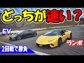 【テスラ VS ランボルギーニ】EVのフル加速にスーパーカーは勝てるのか？｜ゼロヨン