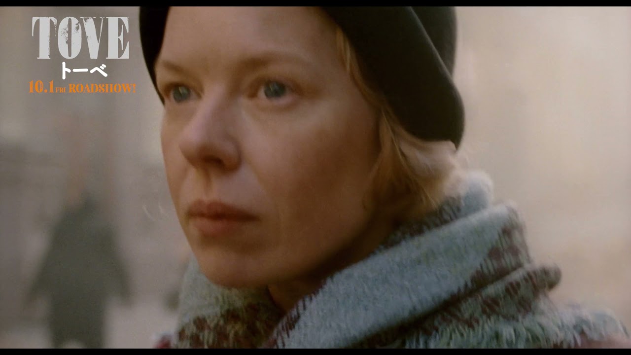 10.1(金)公開『TOVE／トーベ』監督メッセージ＆本編冒頭映像 - YouTube