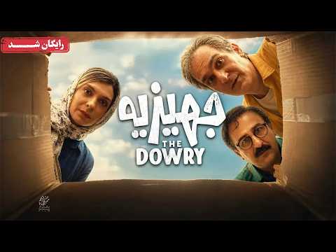 مهران احمدی، یوسف صیادی و الیکا عبدالرزاقی در فیلم کمدی جهیزیه | Jahiziye Movie