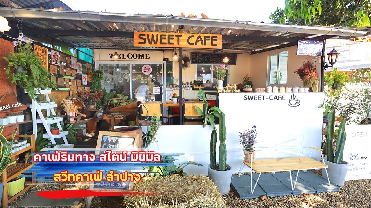 ร้าน อาหาร น่า รัก New สวีทคาเฟ่ ร้านคาเฟ่ริมทาง สไตน์มินิมัล เล็กๆ น่ารัก อำเภอแจ้ห่ม จังหวัดลำปาง