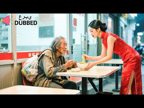 كان المطعم ينهار أطعمته صاحبة المطعم متسول ا فأظهر قوة خفية وأنقذ المكان