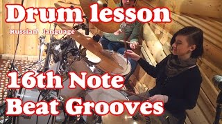 Уроки игры на барабанах - Игра ритмов 16 нотами - Drum lessons - beat groove 16th note - youtube Уроки игры на барабанах - Игра ритмов 16 нотами - Drum lessons - beat groove 16th note - youtube