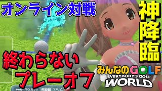 #4【みんゴル ワールド】キャラ育成→オンライン対戦でガチ勢と激闘！終わらないプレーオフ【PS5】 screenshot 4