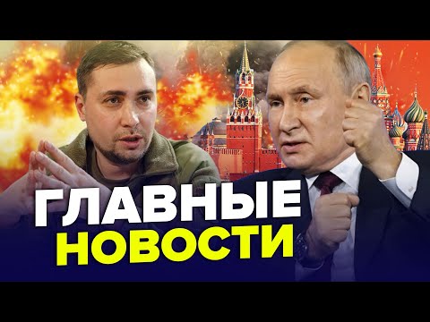 💥Москва и Питер ПЫЛАЮТ / Буданов ПОСТАВИЛ на место Путина / Непоправимая КАТАСТРОФА для РФ | ГЛАВНОЕ