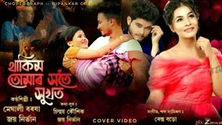 Thakim tumar hote hukhot by meghali Borokha ft joi nirvan || Dipankar Gogoi ||