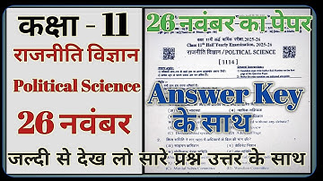 Class 11 Political Science Half Yearly Exam 2025 ||