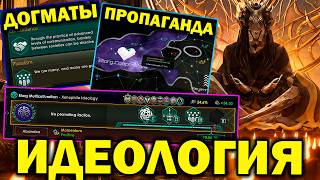 Stellaris IDEOLOGY - Tenets, Map Painting, and Senate Parties DLC Willpower