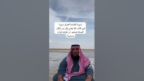 دحيم الحماد ١٤٤٥هـ سورة الفاتحة