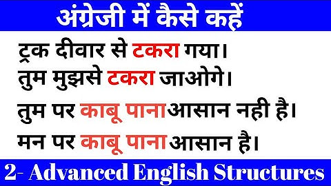 2- Advanced English Structures / Use of To get over