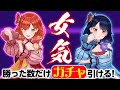 LIVE 108 勝った方しかガチャ回せない 女気対決 ハルルナ Webpon LIVE 108 勝った方しかガチャ回せない 女気対決 ハルルナ Webpon