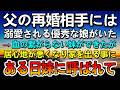 【感動する話】医者の父に捨てられた母娘。→18年後に手紙が届き…後日信じられない出来事が…