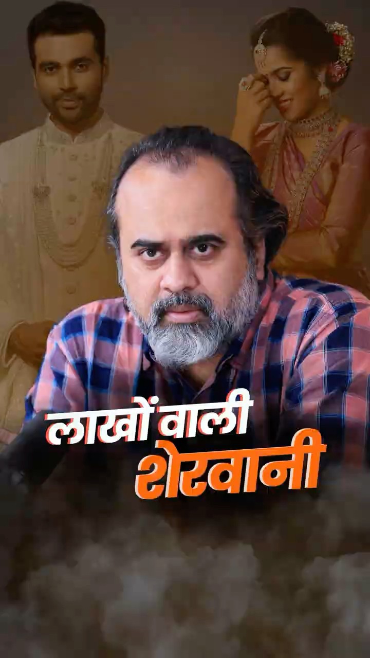 सिल्क की शेरवानी! || आचार्य प्रशांत