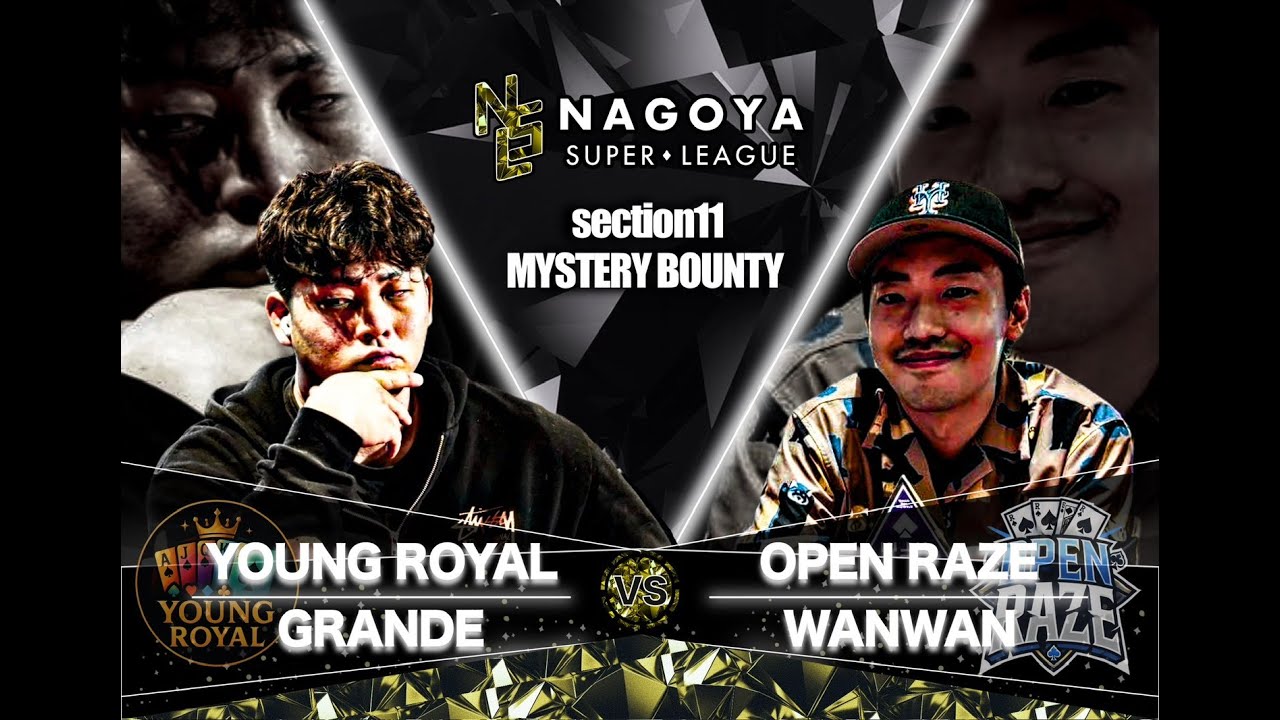 NSL第2期 『第11節　MYSTERY BOUNTY』