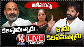 LIVE: Bandi Sanjay Vs Srinivas Goud On BRS-BJP Merger Row | V6 News