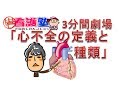 4-1_心不全の定義の種類