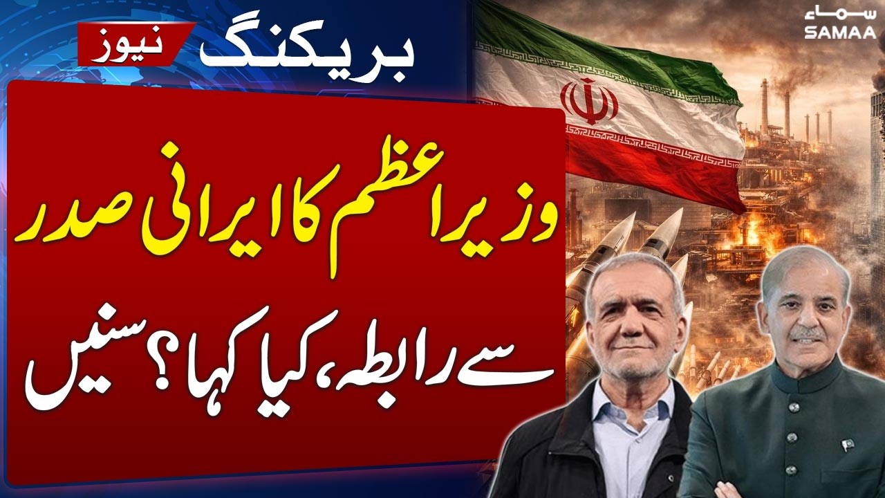 PM Shehbaz Sharif Phone Calls Iranian President, Condoles Ayatollah Khamenei’s Martyrdom | SAMAA TV