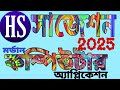 উচ্চ মাধ্যমিক 2025 কম্পিউটার সাজেশন ||| hs suggetion 2025 computer suggetion