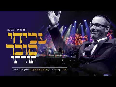 עמיחי סובר - דרכי נועם