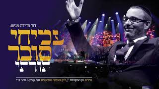 עמיחי סובר - דרכי נועם