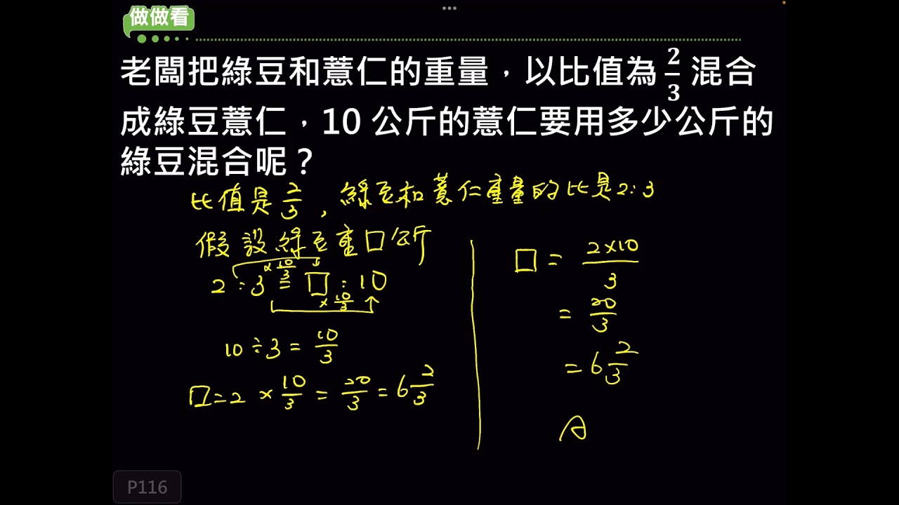 六上9-3-2比的應用