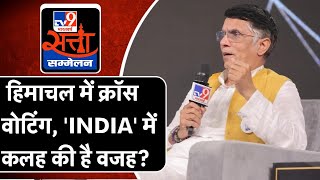 हिमाचल में क्रॉस वोटिंग, 'INDIA' में कलह की है वजह? Pawan Khera ने बताई अंदर की हकीकत