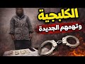 كلمتين ونص64 طلع الشباب مظلوم حقيقة القبض على صاحبة شلتر الكلاب