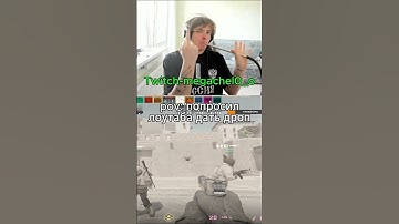 #csgo #ксго #твичнаилган11 #стрим #приколыcsgo #twitch #wtfcsgo #твич #твичстрим #s1mple