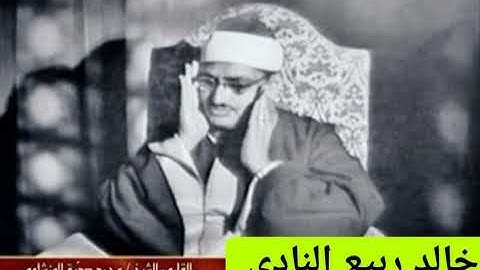 سورة النصر للشيخ محمد صديق المنشاوي رحمه الله - Surat Al Nasr by Minshawy
