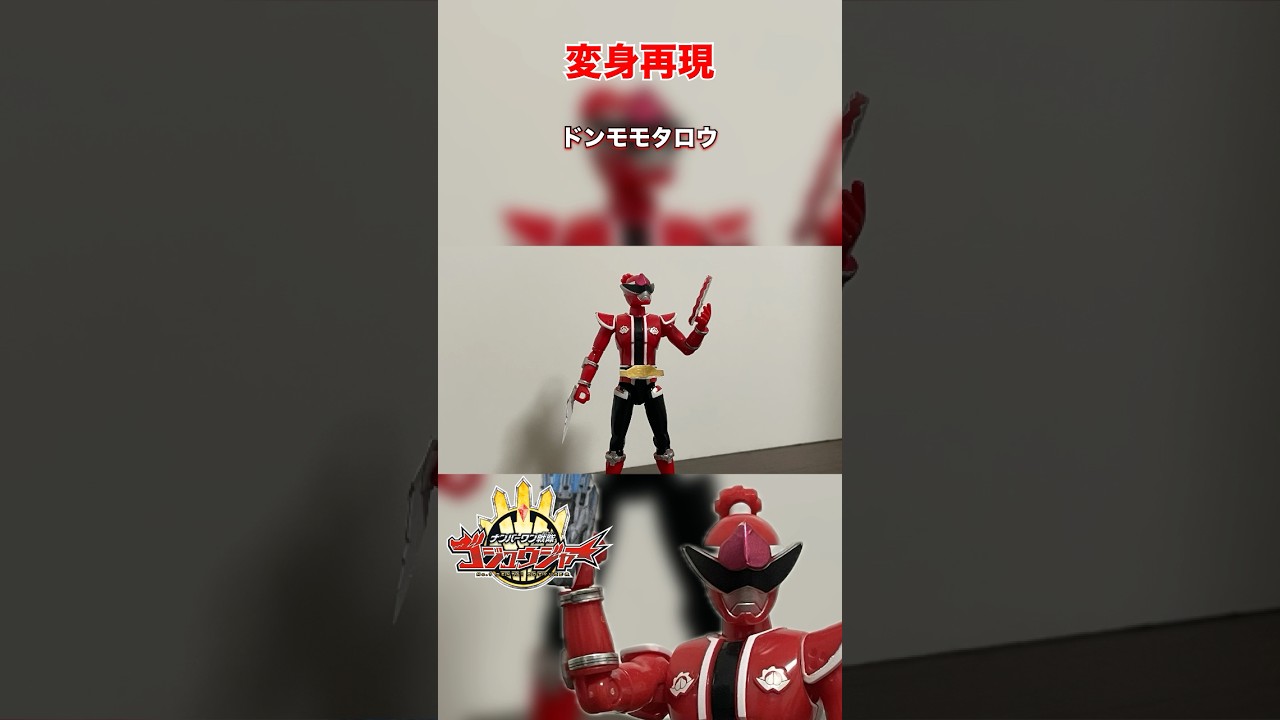 Brave Action] Don Momotaro's First Transformation Recreation