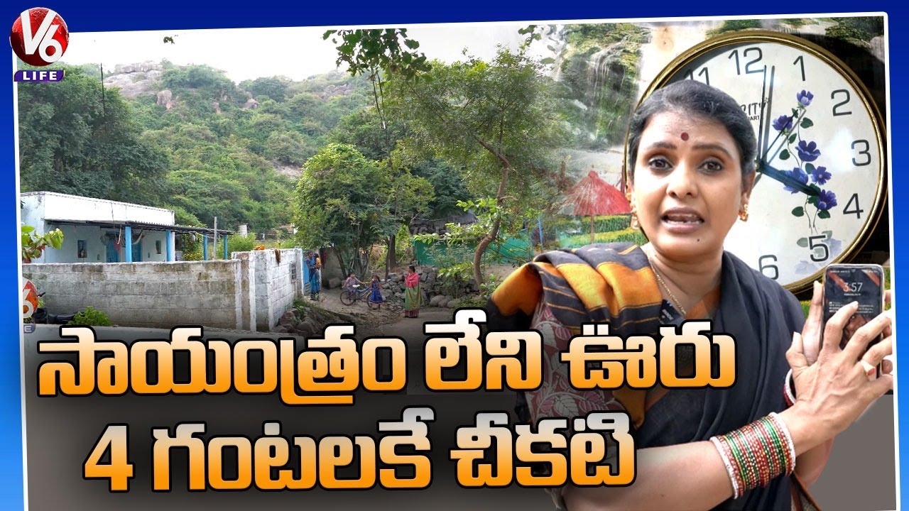This Telangana Village Never Witnesses Evenings | Kodurupaka | Manapalle | V6 Life