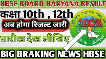 Haryana Board Bhiwani result 2022 / hbse Board result declared New Update 2022 / तारीख देख लीजिए....