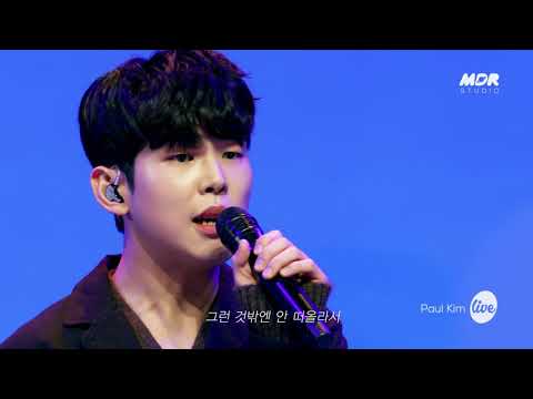 [TEASER] 폴킴(<strong>Paul</strong> Kim) - &amp;#39;너도 아는&amp;#39; &amp;#39;헤어질 걸 알아&amp;#39; ㅣit&amp;#39;s <strong>LIVE</strong> 잇츠라이브ㅣfull영상은 설명란 링크로👇
