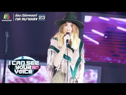 แม่เกี่ยว - ปาล์มมี่ | I Can See Your Voice -TH