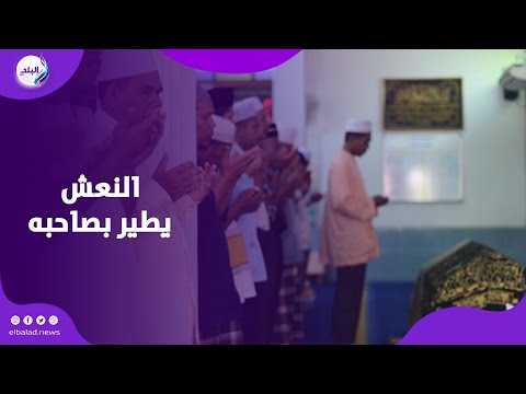 صلوا عليه 10 مرات ومقدروش يوجهوا الجثمان للمقابر حكاية النعش الطائر بأسيوط
