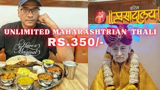 Unlimited महाराष्ट्र थाली Rs.350/-  ||  Mumbai Hotel प्रसादालय Thane