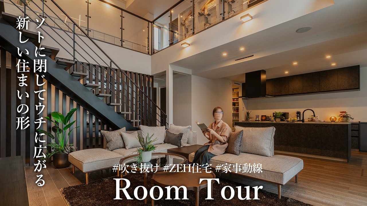 【Room Tour】静けさと開放感を両立した、中庭のあるプライベートモダン住宅