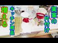 【実家の片付け】使わず増えるキッチン用品