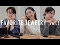 お守りのような私達のスタメンジュエリー💍vol.1