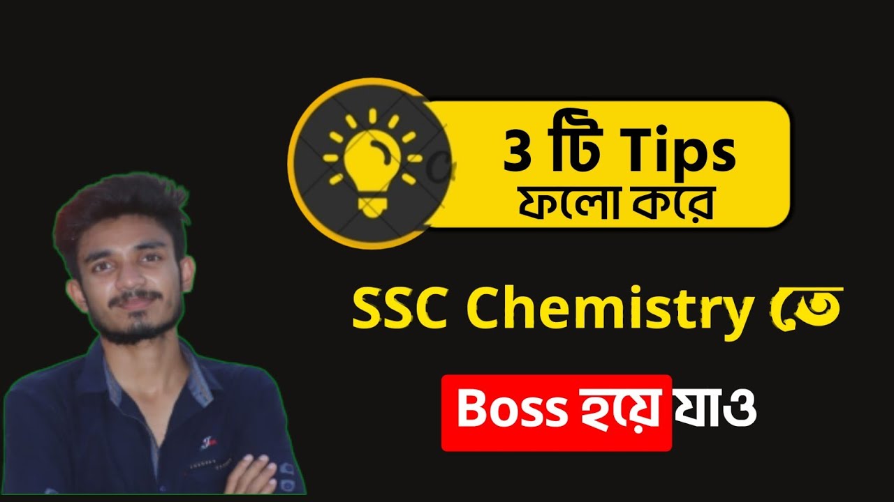 3 Tips ফলো করে SSC Chemistry তে Boss হয়ে যাও