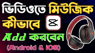How To Add Music To Capcut Video ( Android & iOS) | Add Music In Capcut screenshot 2
