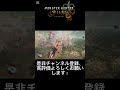 「MHWs」タマミツネの攻撃が当たらなかった瞬間！