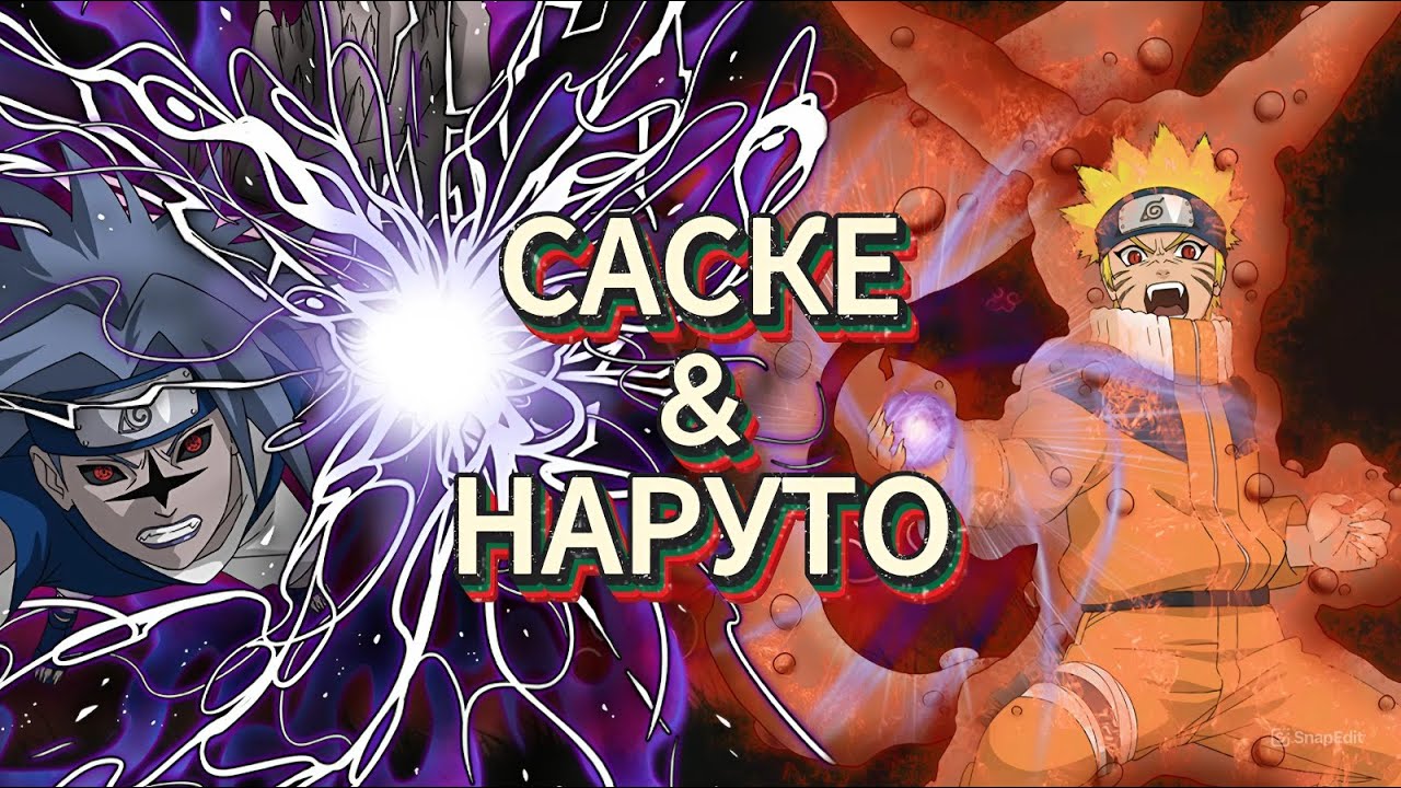 Геймплей САСКЕ&НАРУТО (S) / Naruto Mobile
