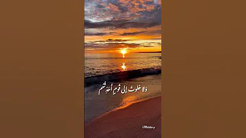 والله ما طلعت شمس ولا غربت 